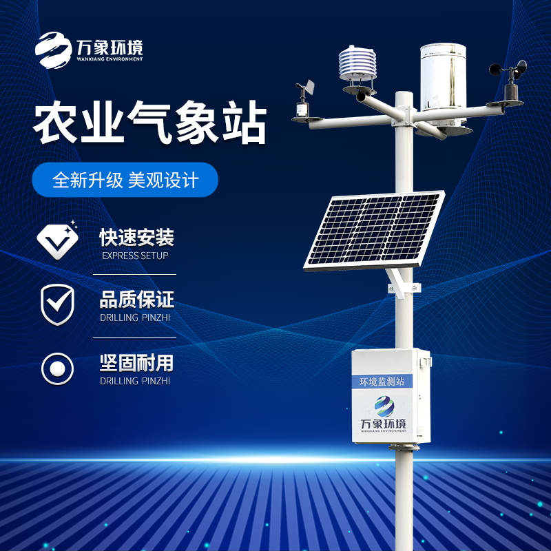 ??十二要素農業氣象站——一款穩定的氣象觀測設備