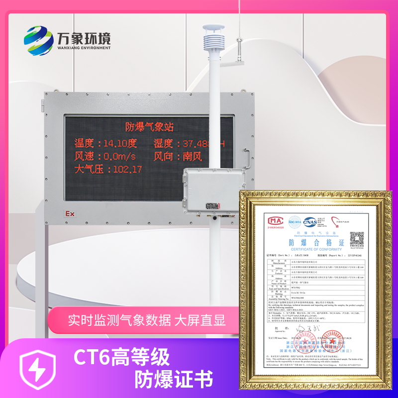 ??一體式防爆氣象站結(jié)構(gòu)組成