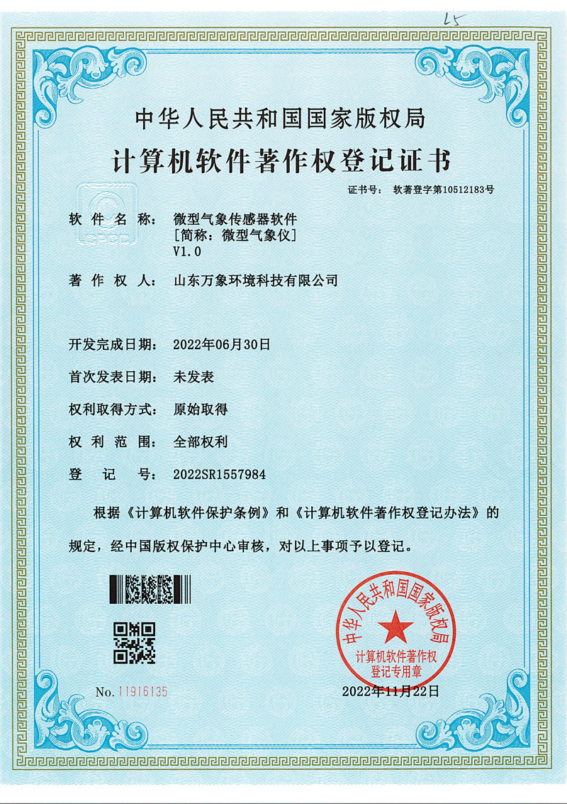1684734248206112.jpg 微型氣象儀軟著.jpg
