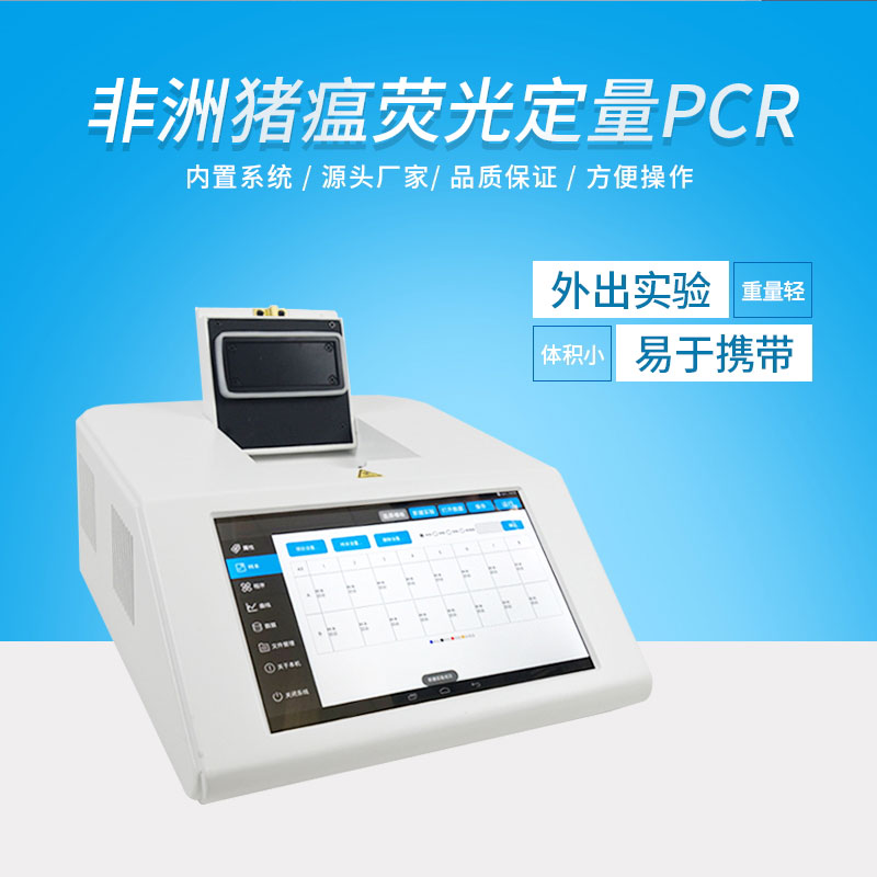 ??豬瘟病毒檢測儀可以滿足非洲豬瘟核酸現(xiàn)場快速檢測需求