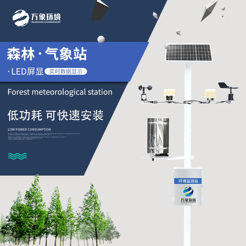 ??森林防火氣象站助力森林生態保護