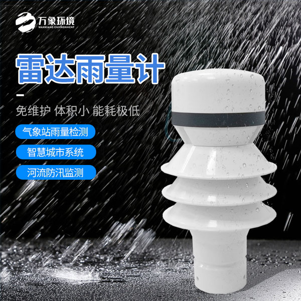 ??雷達(dá)雨量計(jì)可以讓我們更好地了解天氣變化