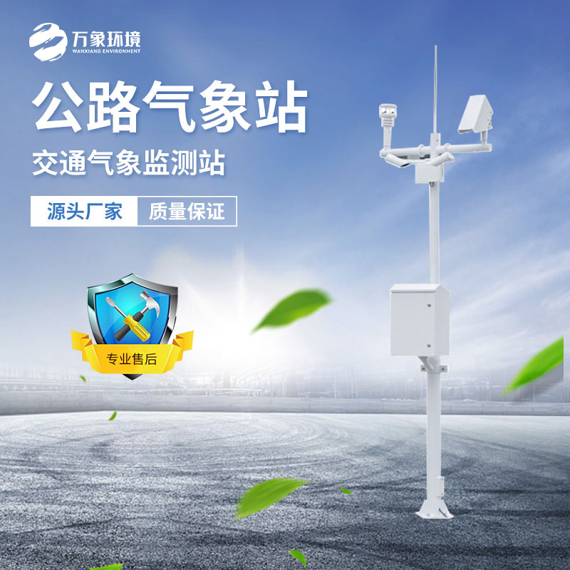 ??高速公路氣象站為及時疏導交通提供幫助
