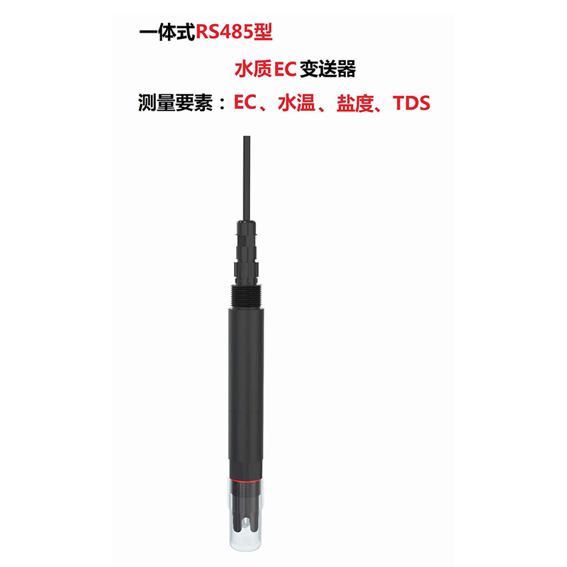 水質電導率傳感器