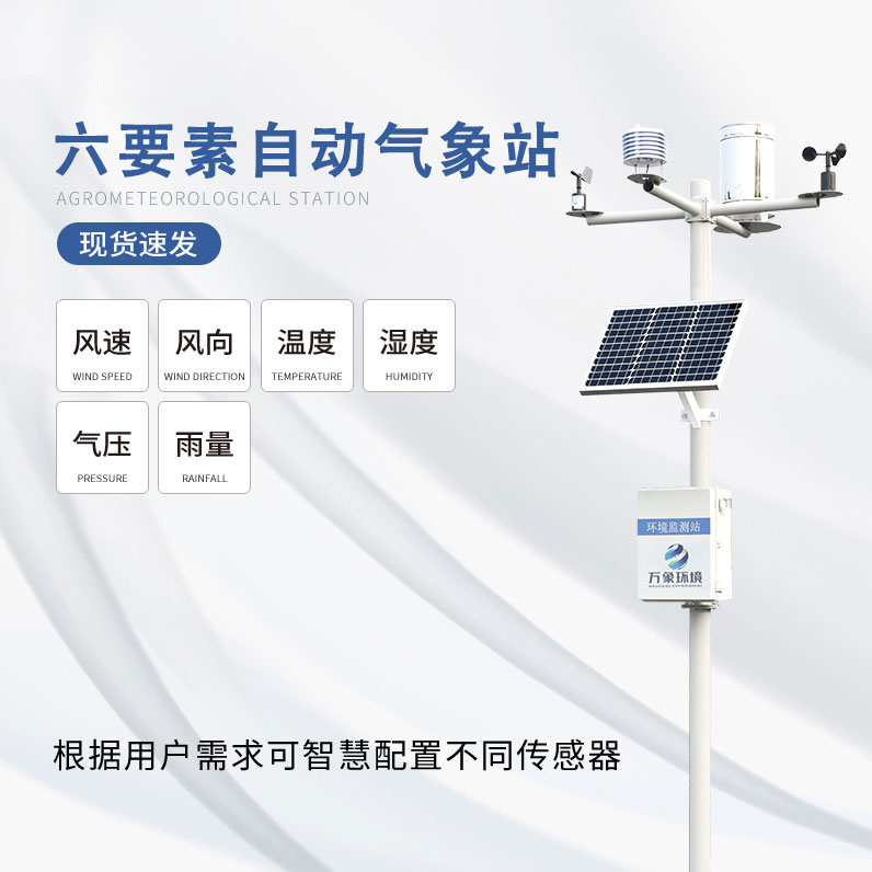 ??自動小型氣象站生產(chǎn)廠家