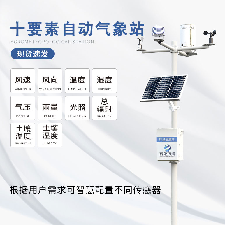 ??智能生態氣象監測系統在農業、交通行業的應用