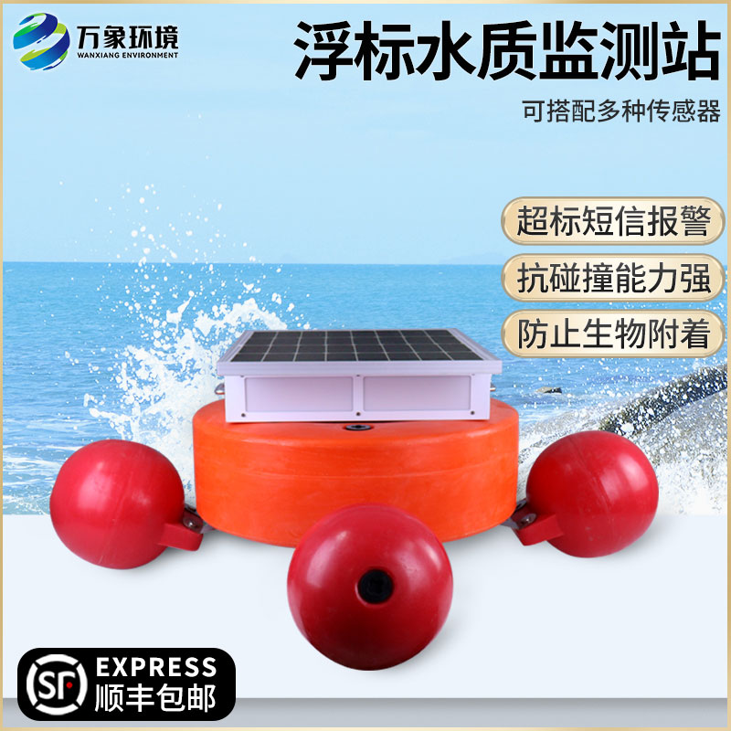 ??浮標水質監測設備可以應用于大范圍的水質監測