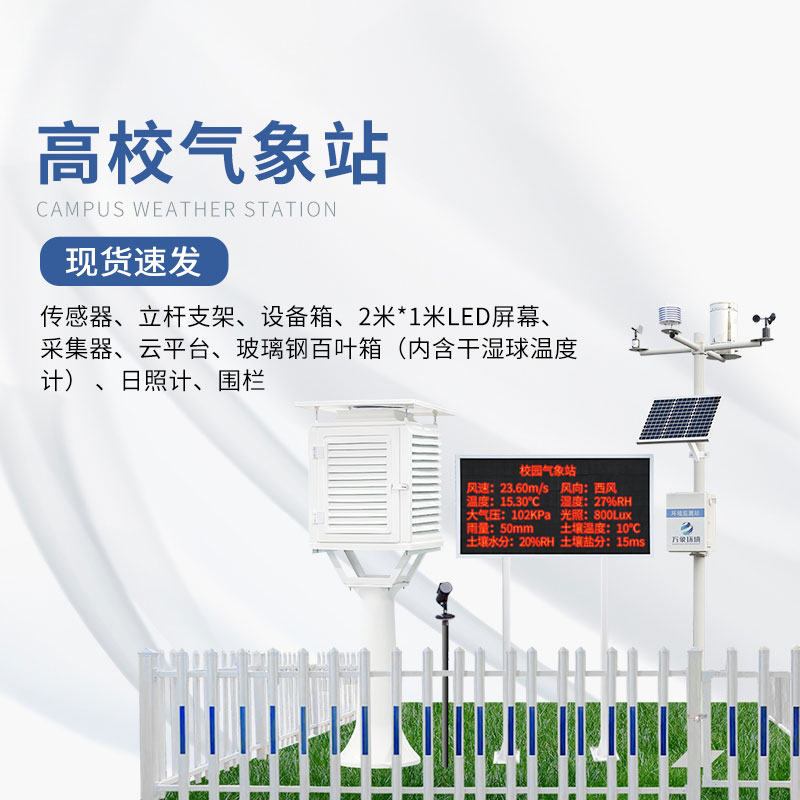 ??校園教學氣象站讓氣象科普走進校園