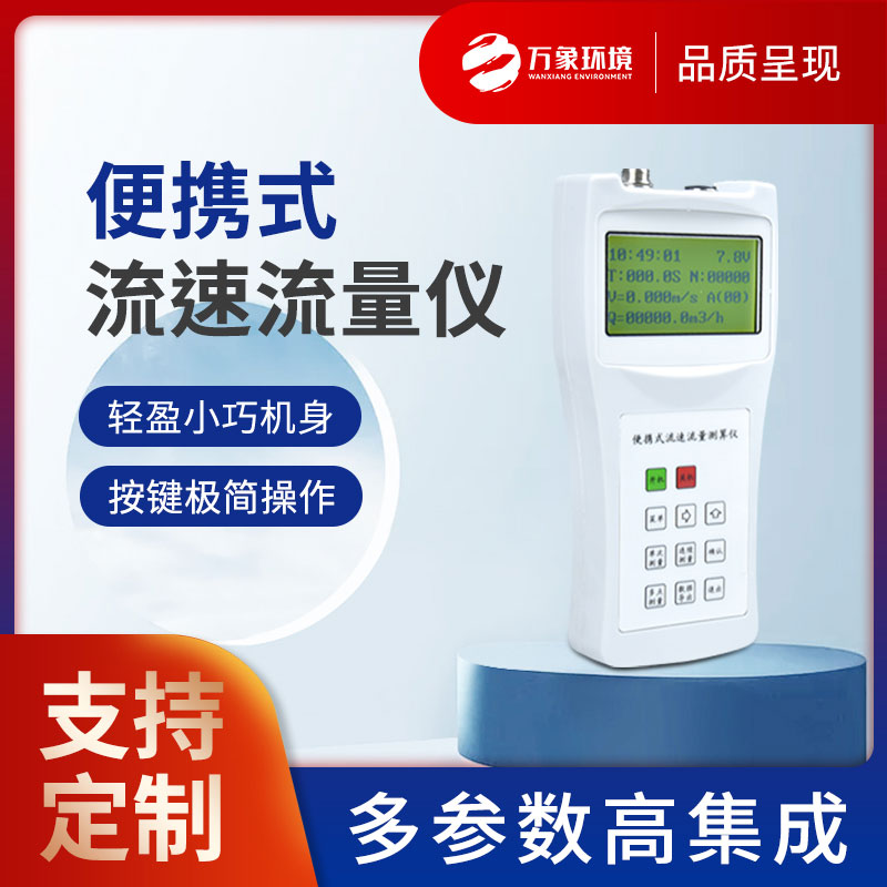 ??便攜式流速儀設(shè)備作用介紹