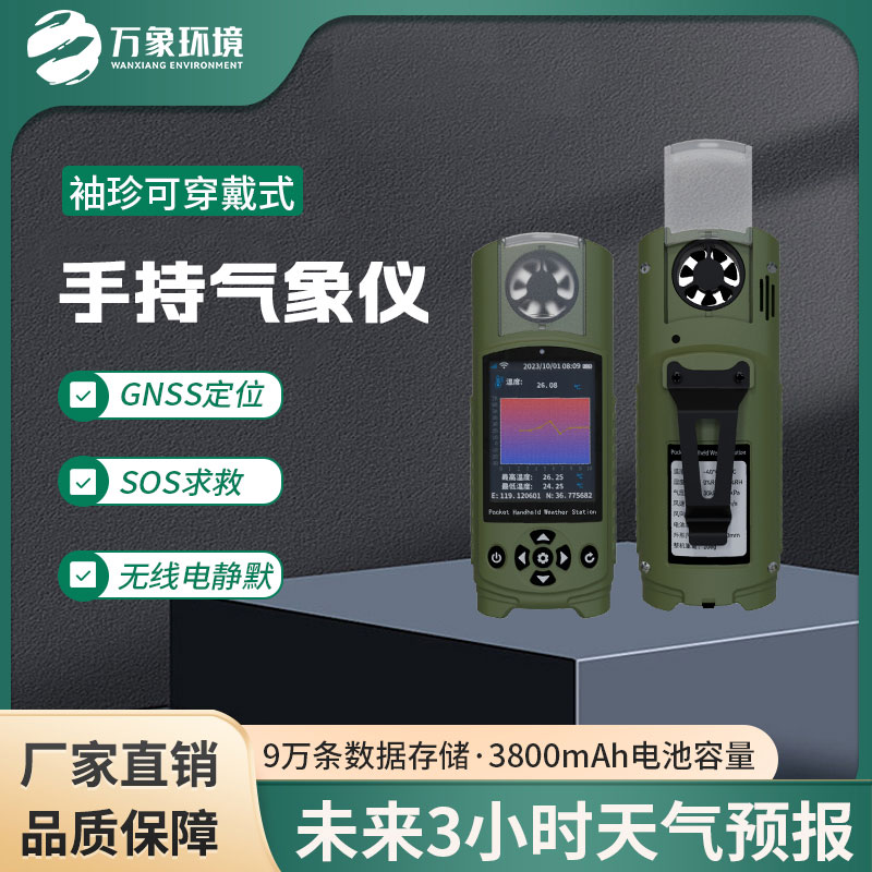 ??袖珍手持氣象儀適用于多種行業
