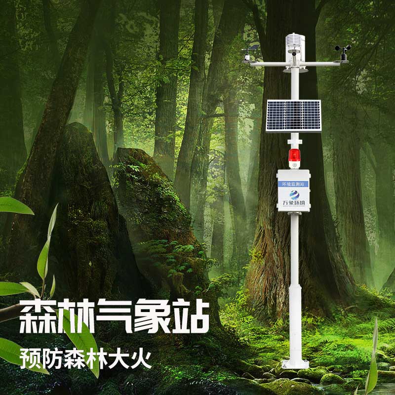 ??森林火險監測站——森林安全的守護者
