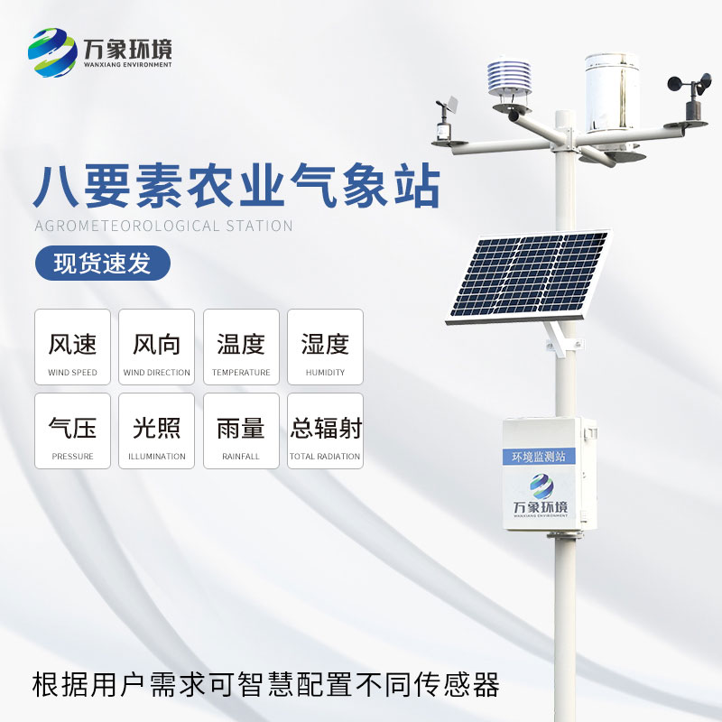 ??農業氣象環境物聯網監測系統守護綠色農業