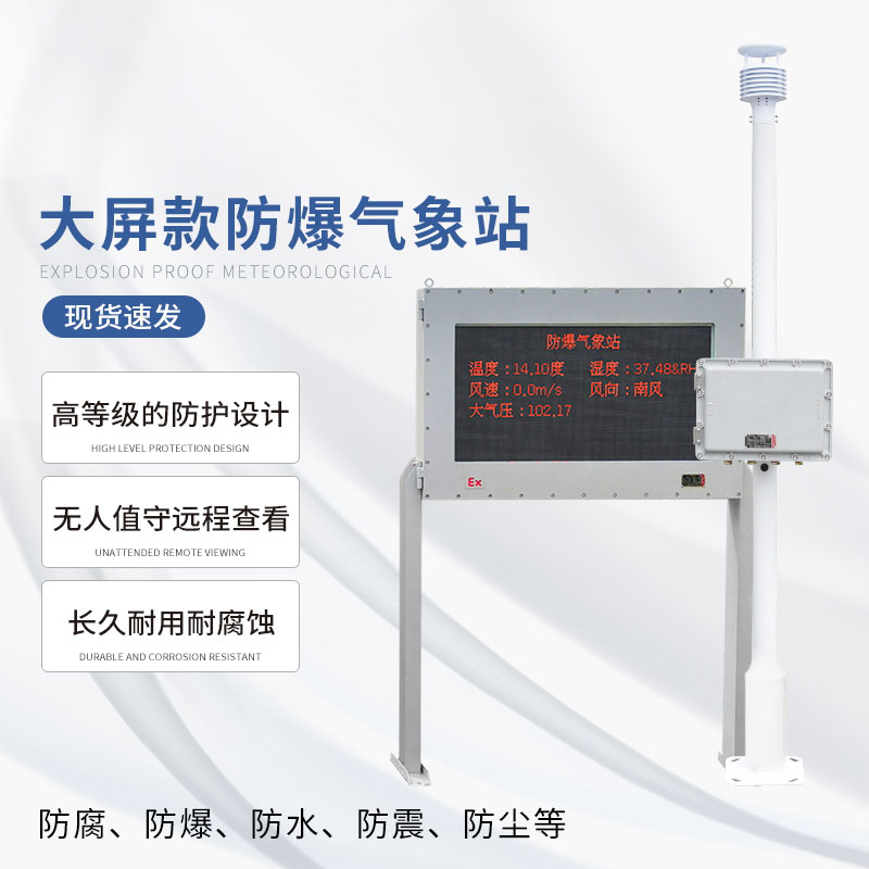 ??鋼鐵廠防爆氣象站還可以用于哪些工廠