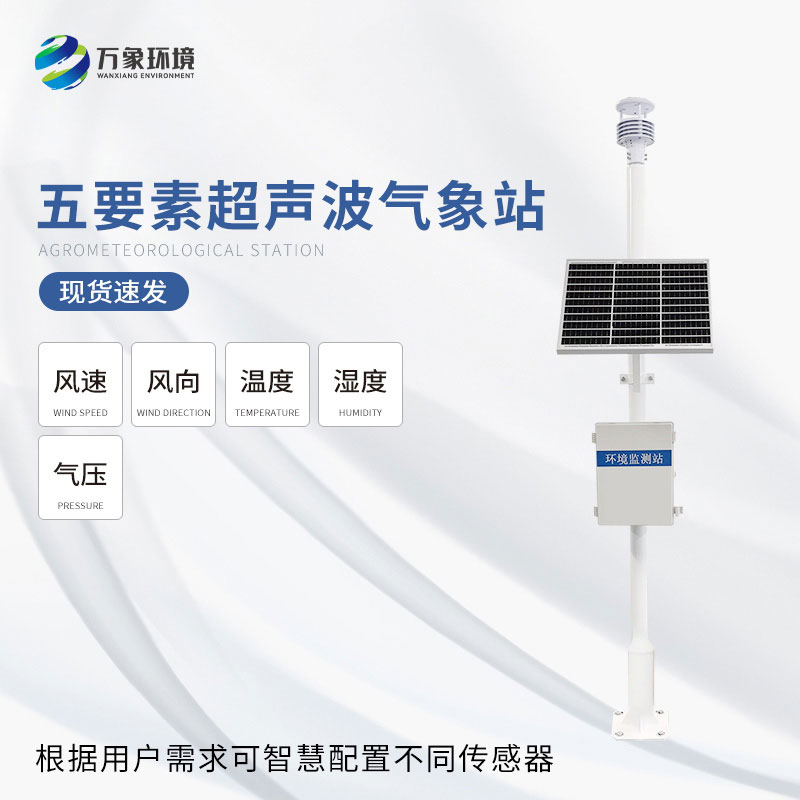??氣象五參數一體機用途有哪些方面？