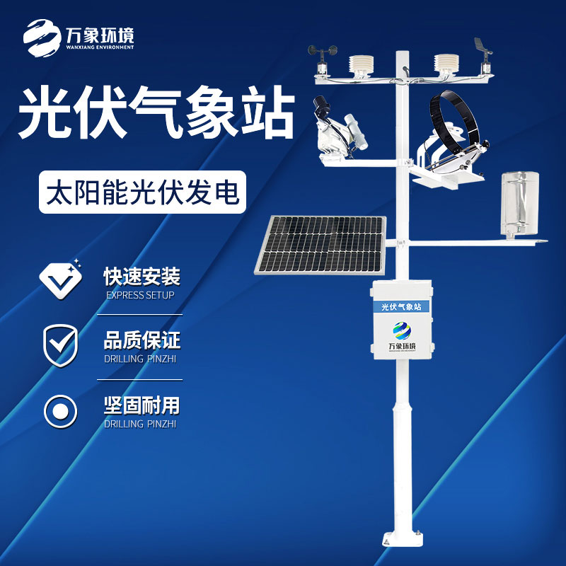??光伏檢測氣象站有利于光伏電站的發(fā)展嗎？