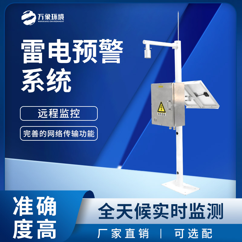 ??儲油罐雷電監測預警系統用途