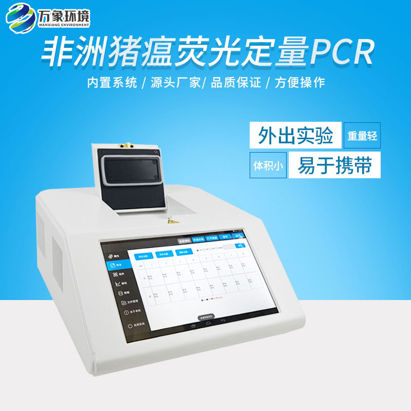 ??熒光定量PCR儀可以檢測非洲豬瘟病毒