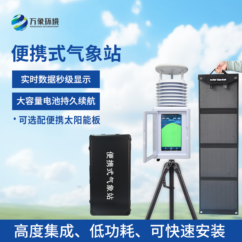 ??六要素應急氣象設備——智能互聯(lián)功能，信息實時共享