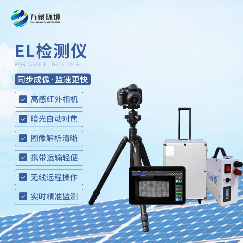 ??光伏板隱裂快速檢測(cè)儀——一款el相機(jī)檢測(cè)儀