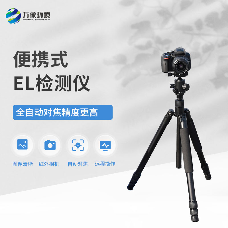 ??太陽能電池板參數el檢測儀針對光伏板隱形缺陷檢測