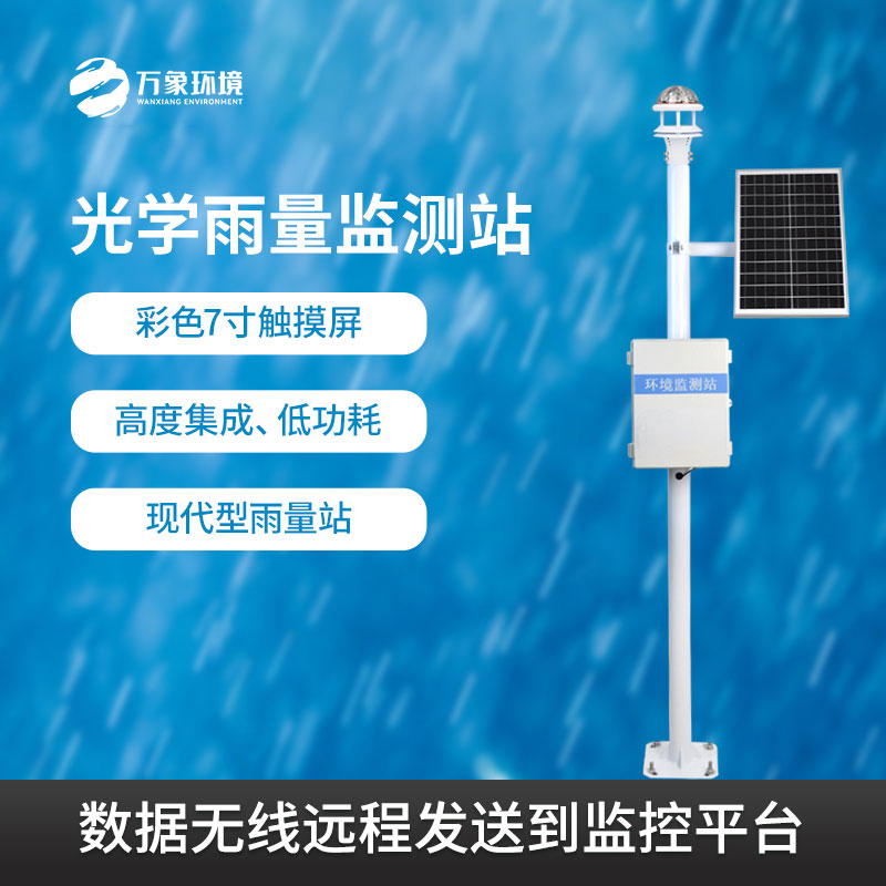 ??降雨量監測系統應用