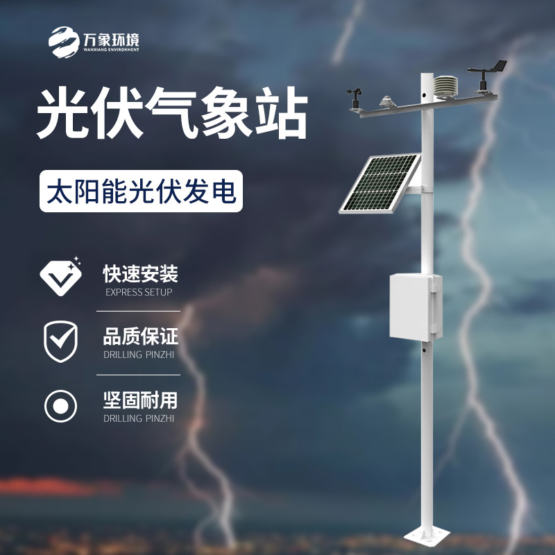 ??光伏環境監測站工作內容