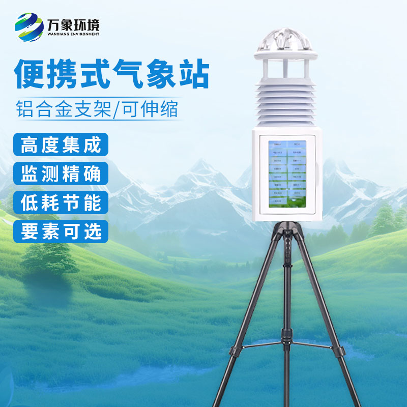 ??七參數便攜式氣象站：科技賦能，應急監測新篇章