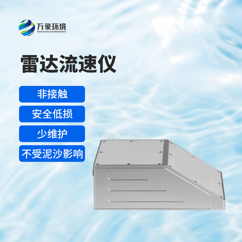 ??明渠雷達流量計用途