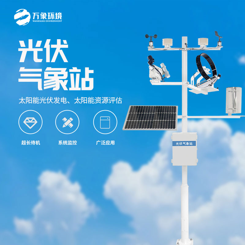 ??光伏檢測氣象站監測的氣象數據準確嗎？