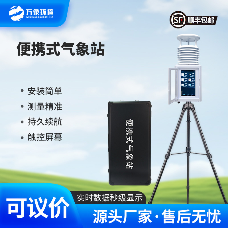 ??應(yīng)急移動式氣象站監(jiān)測數(shù)據(jù)可靠嗎？