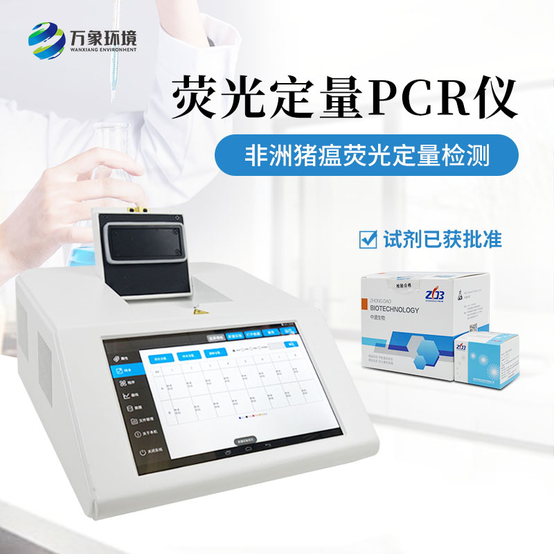 ??非洲豬瘟快速診斷系統是一款單通道16孔熒光定量pcr儀