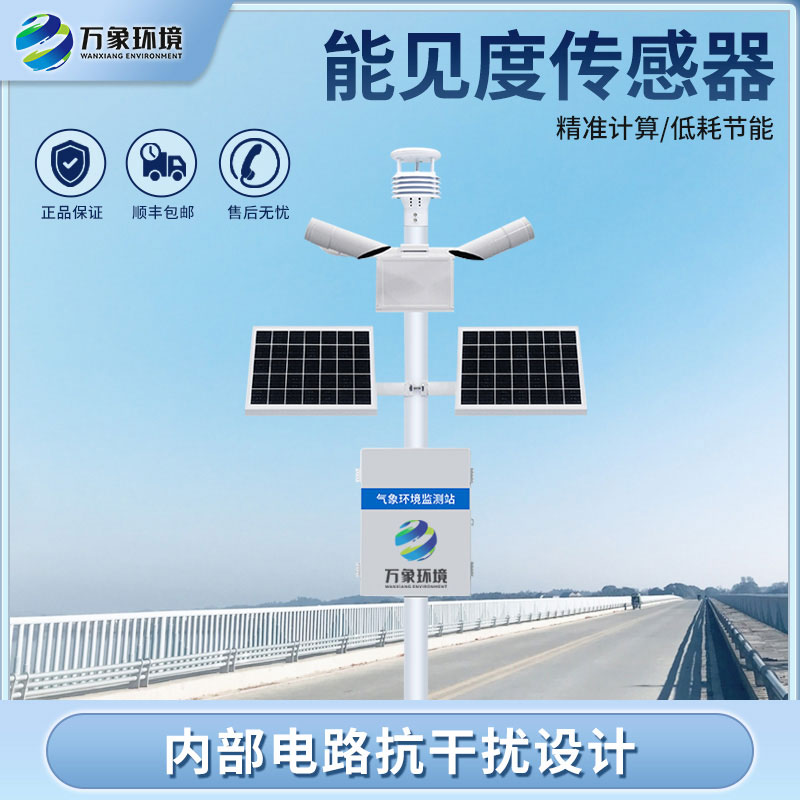 ??能見度監測系統：環境適應性強，穩定可靠