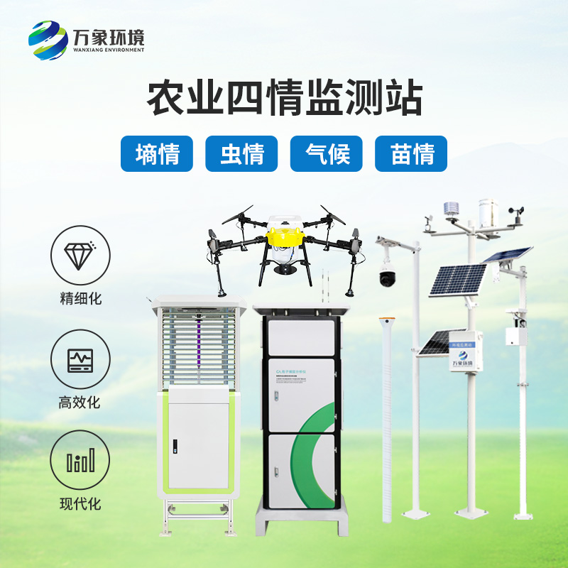 ??農業物聯網四情監測系統有什么設備？