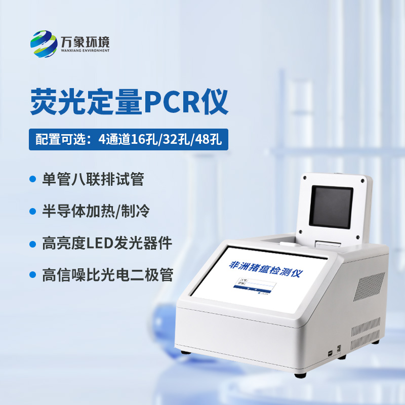 ??熒光定量PCR儀對于動(dòng)物疫病可以快速檢測