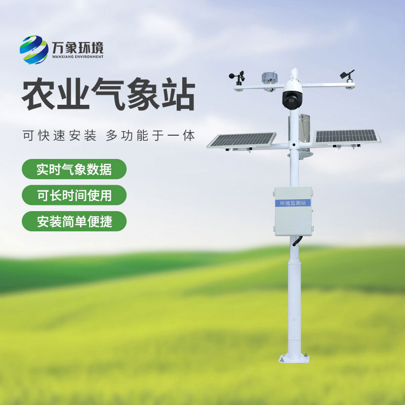 ??高標(biāo)準(zhǔn)農(nóng)田氣象監(jiān)測(cè)系統(tǒng)有什么技術(shù)優(yōu)勢(shì)？