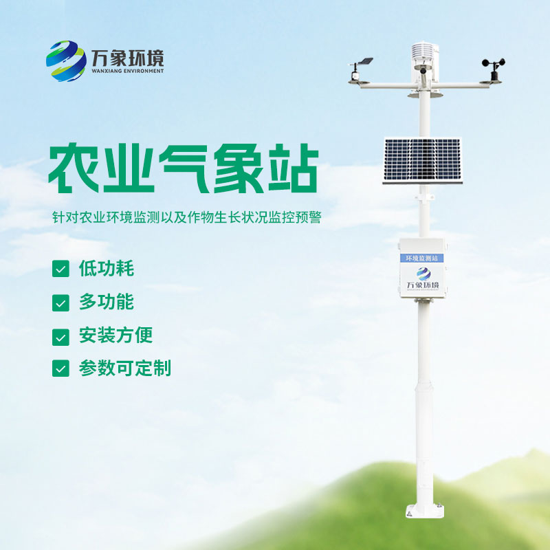 ??農(nóng)業(yè)小氣候自動氣象站，種植智能化現(xiàn)代化少不了它！