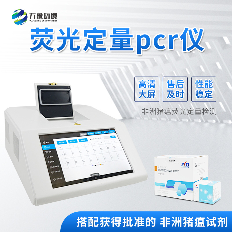 ??非洲豬瘟快速檢測儀，可用于動(dòng)物疫病檢測