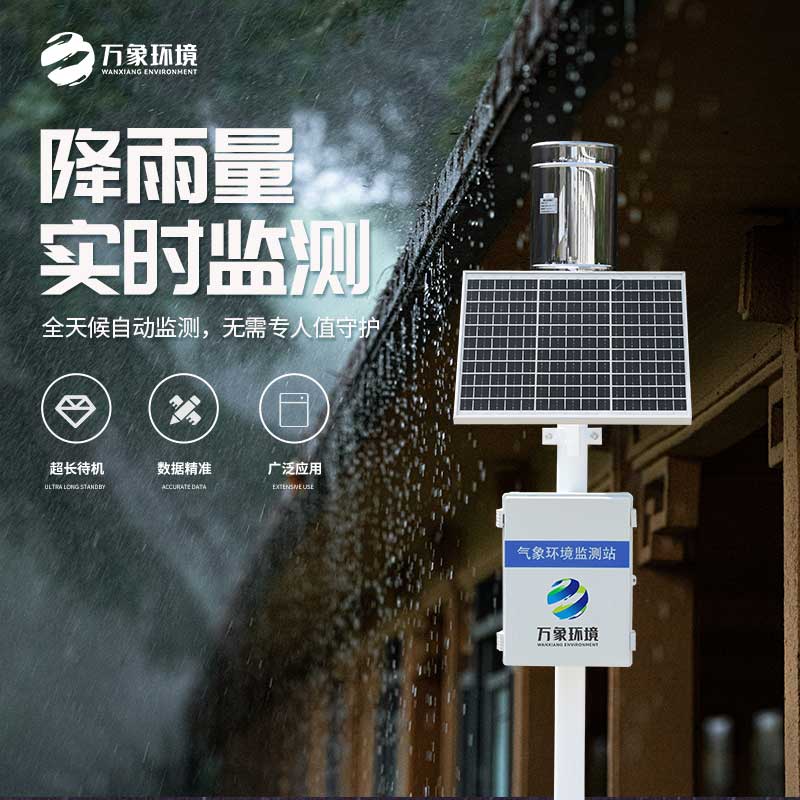 ??從雨滴到數據：雨量實時監測系統的精準“雨情預報”