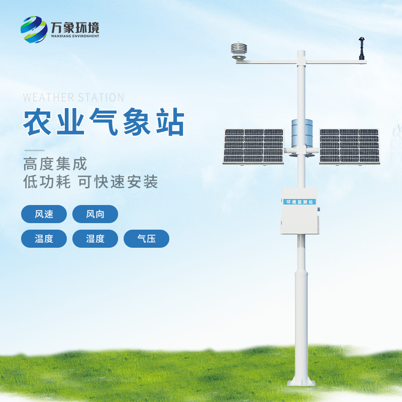 ??農(nóng)業(yè)氣象監(jiān)測站，完善農(nóng)業(yè)四情產(chǎn)品線的一員，發(fā)揮了什么作用？
