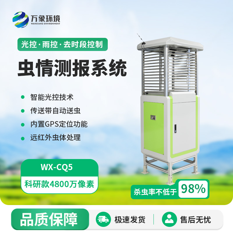 智能蟲情測報站