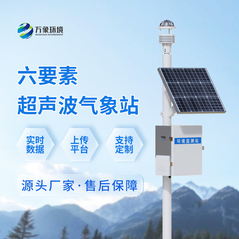 ??超聲波氣象環境監測站：對城市環境監測竟然這么方便！