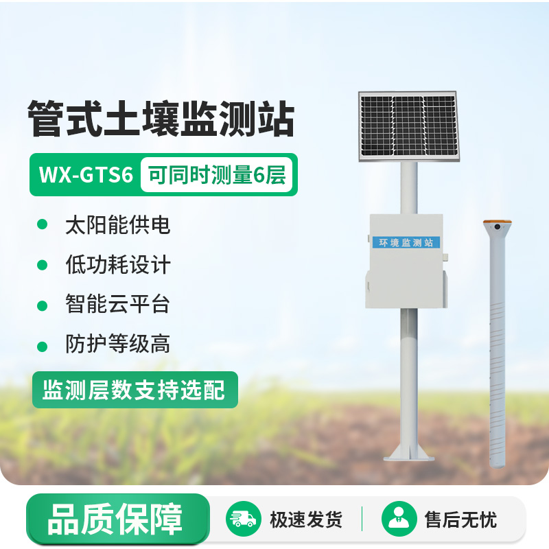 ??智能農(nóng)業(yè)土壤墑情監(jiān)測系統(tǒng)，針對土壤狀況設(shè)計(jì)的監(jiān)測設(shè)備