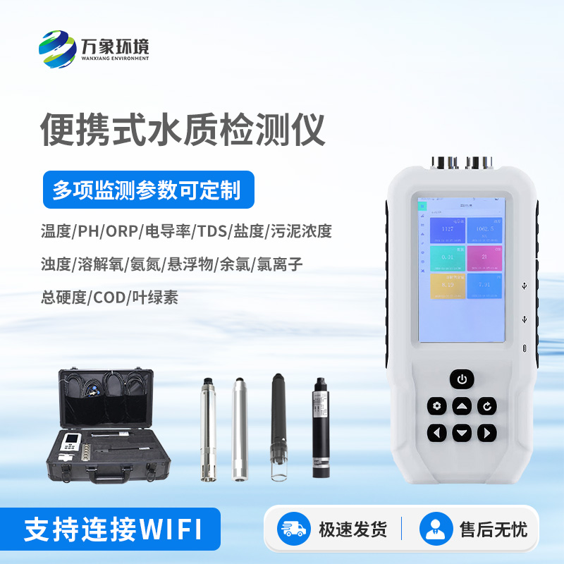 ??污水水質(zhì)檢測(cè)儀的適用范圍廣