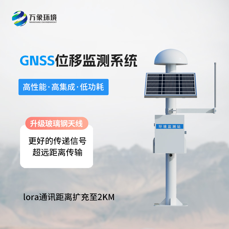 GNSS觀測站