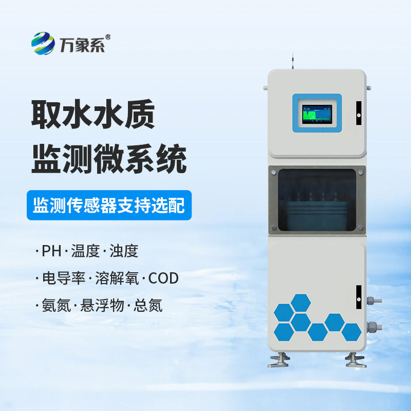 實時在線水質監測儀