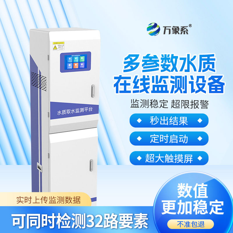 水質監測系統