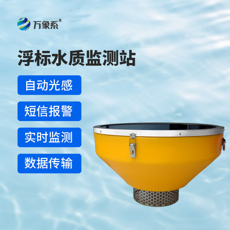 浮標監測站