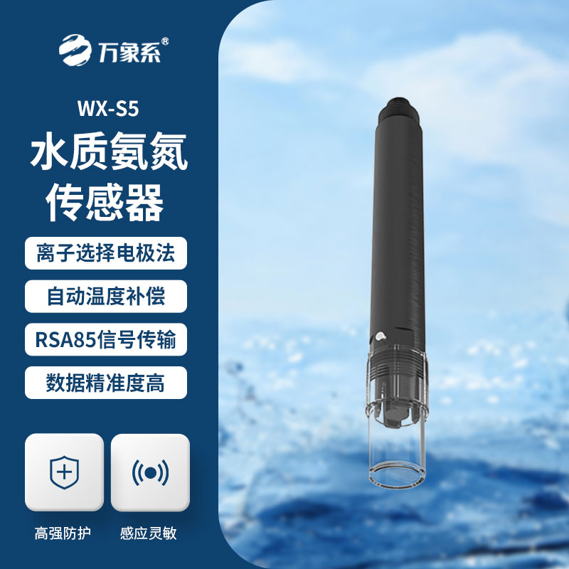 氨氮傳感器