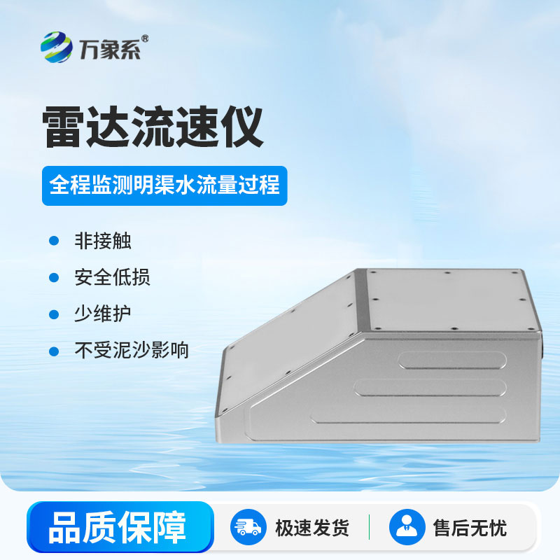 雷達流量計