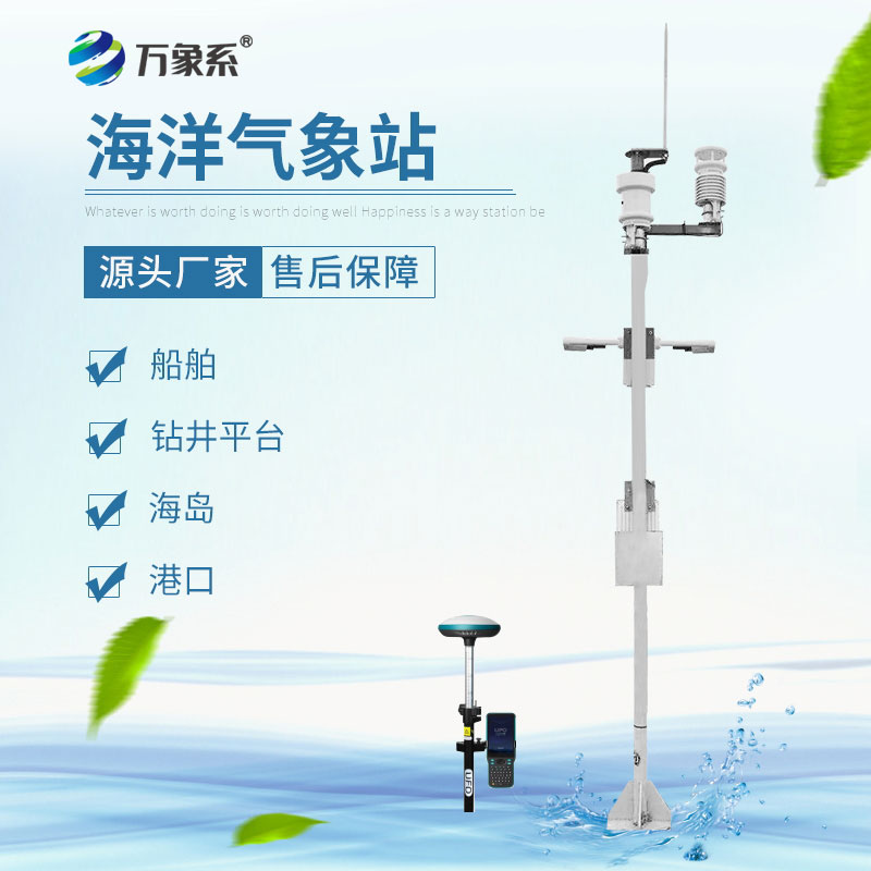 船舶氣象站